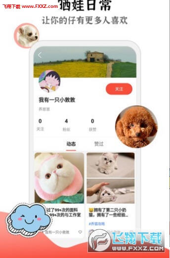 猫猫社区app安卓版