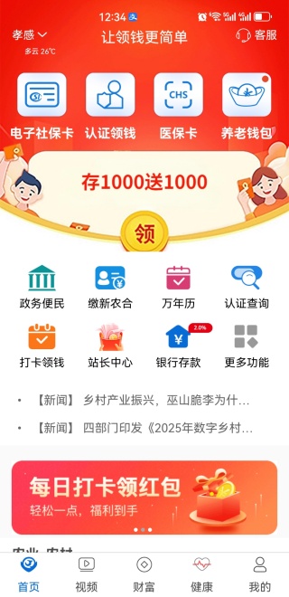 看看生活app下载安装最新版 看看生活app下载安装最新版