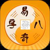 周易八字起名