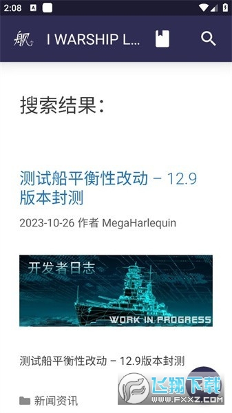 战舰世界浩舰数据工具