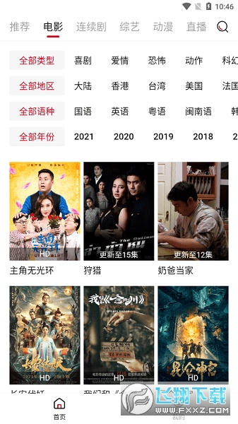 大师兄影视app下载安装到手机
