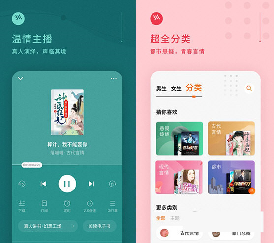 番茄畅听电脑版
