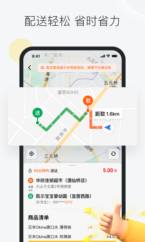 美团众包骑手app下载官方版