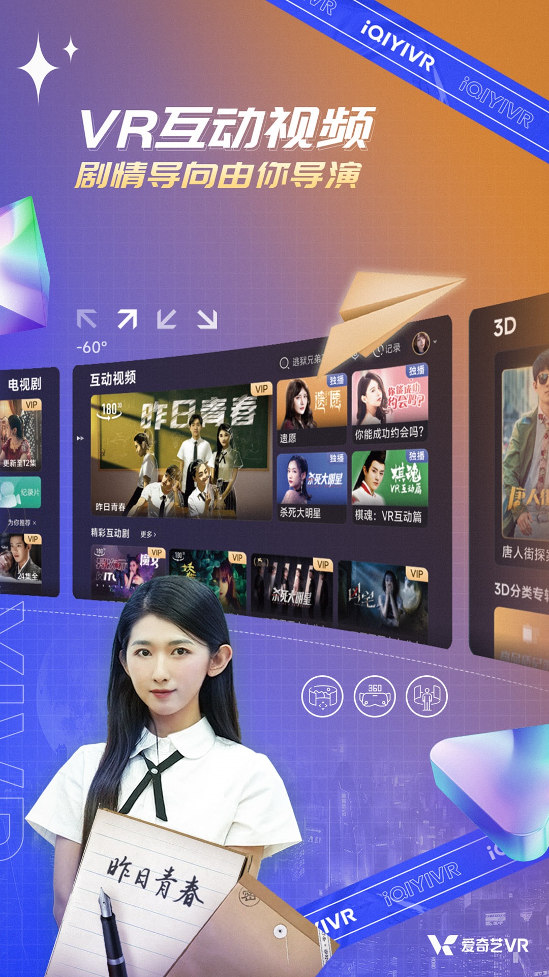 爱奇艺VR app下载