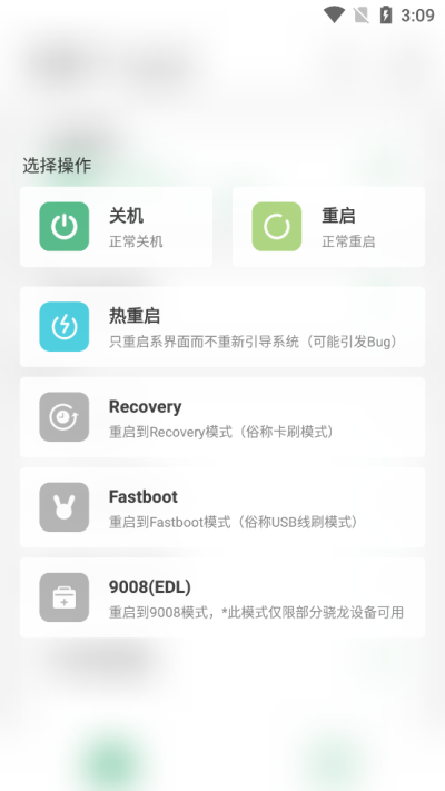 搞机助手 app免费版