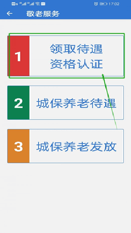 上海社保app 6.1.3 安卓版