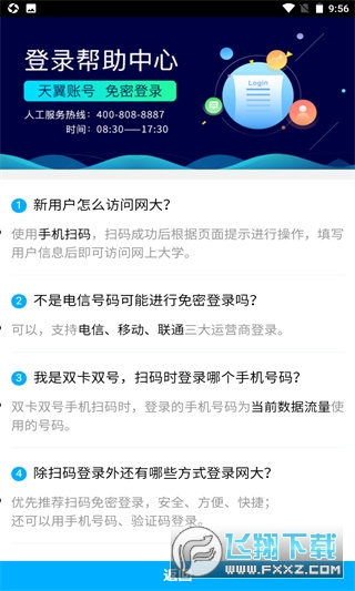 中国电信网上大学登录手机版(双百学习圈)