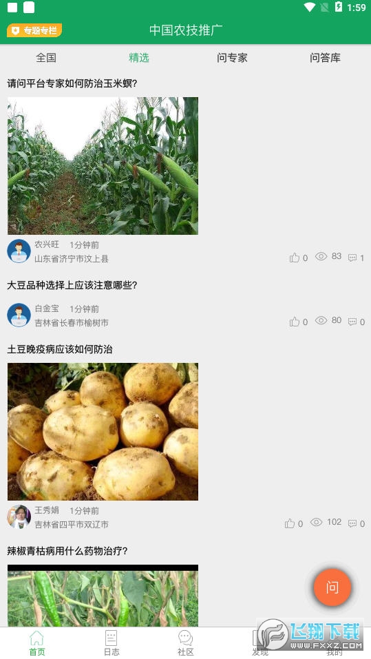 中国农技推广app官方版