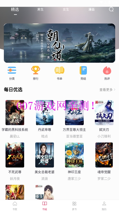小小追书app免费下载