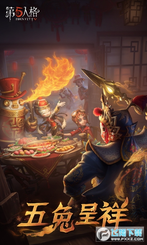 第五人格oppo渠道服最新版