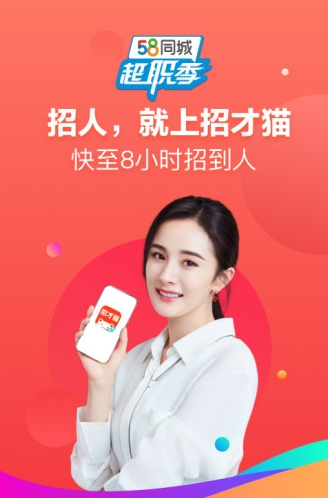 招才猫直聘