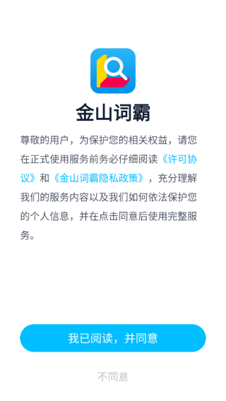 金山词霸app最新版官方下载