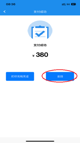 楚税通 1.2.15 手机版
