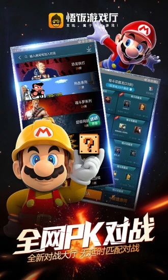2026悟饭游戏厅app下载