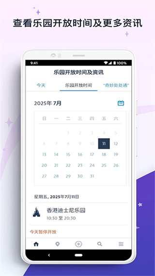 香港迪士尼乐园app官方版下载