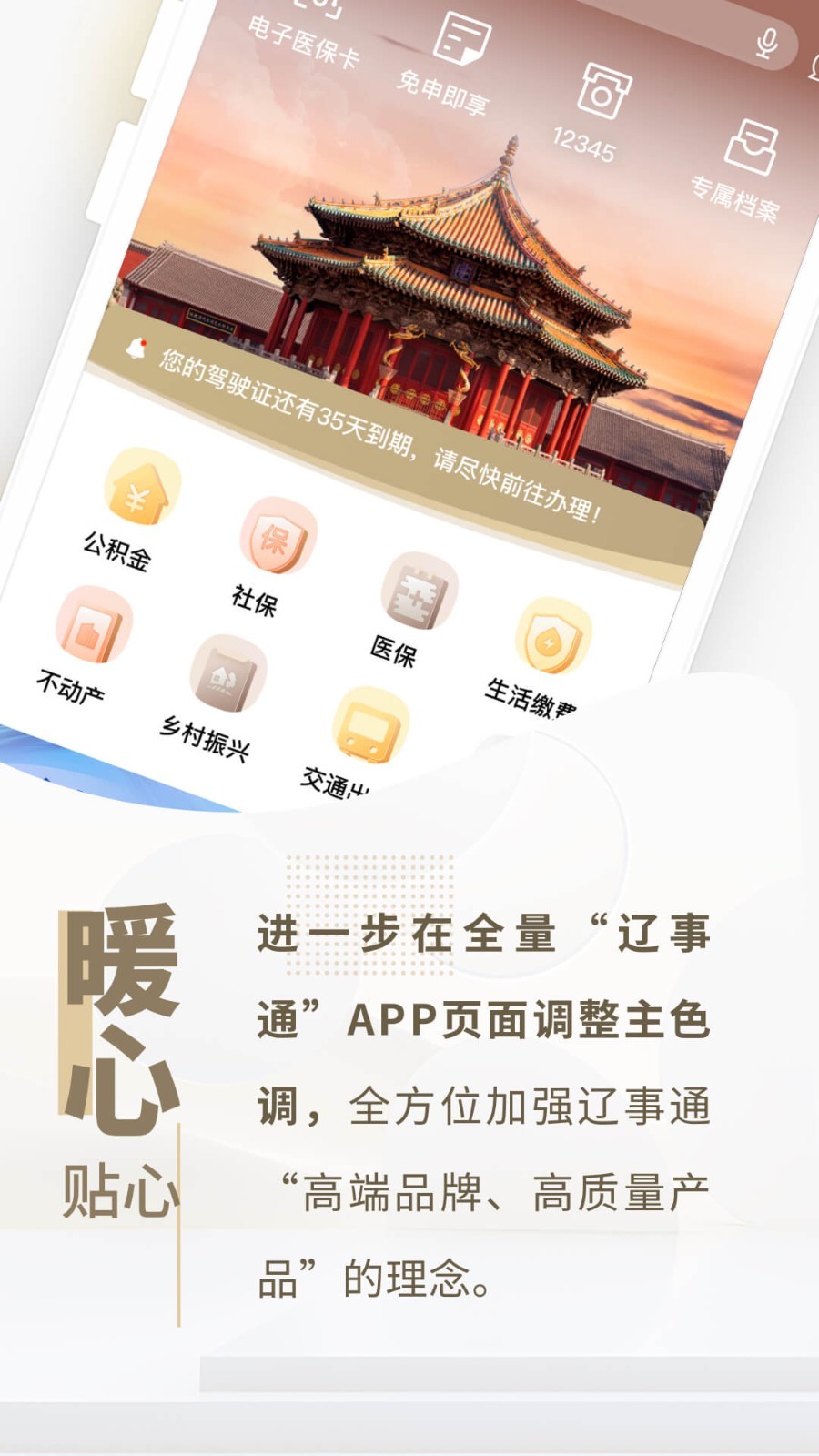 辽事通app下载安装