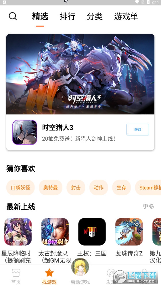 悟饭游戏厅破解版永久vip不用更新2023