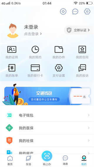 莆田惠民宝app最新版下载