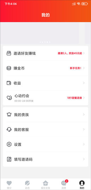 心遇交友软件下载