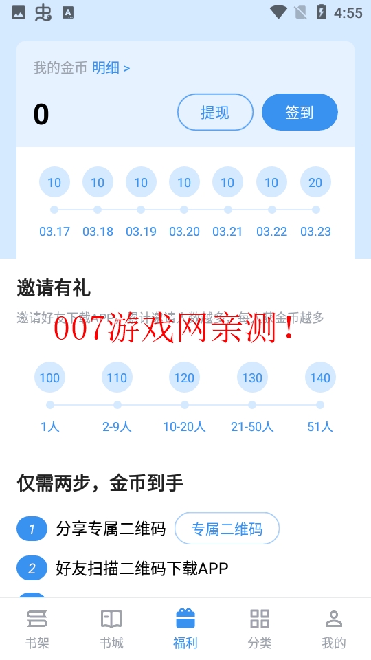 全民追书软件免费版下载安装