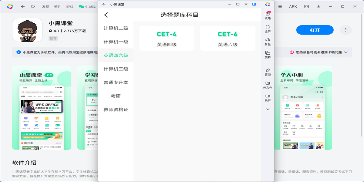 小黑课堂应用电脑版