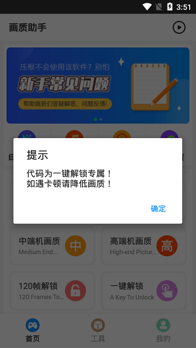 画质助手 官方版超高清画质