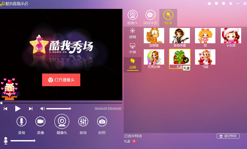 酷我直播伴侣
