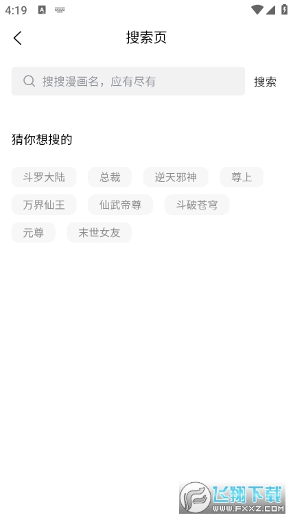 爱国漫app免费版