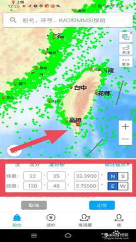船讯网船位查询软件 9.0.24 安卓版