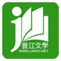 晋江文学城电脑版