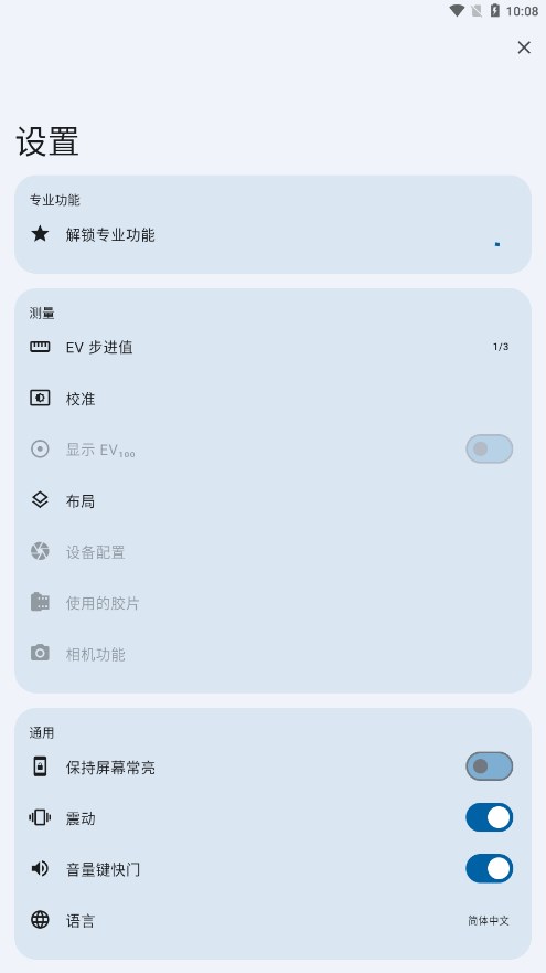 Lightmeter测光表