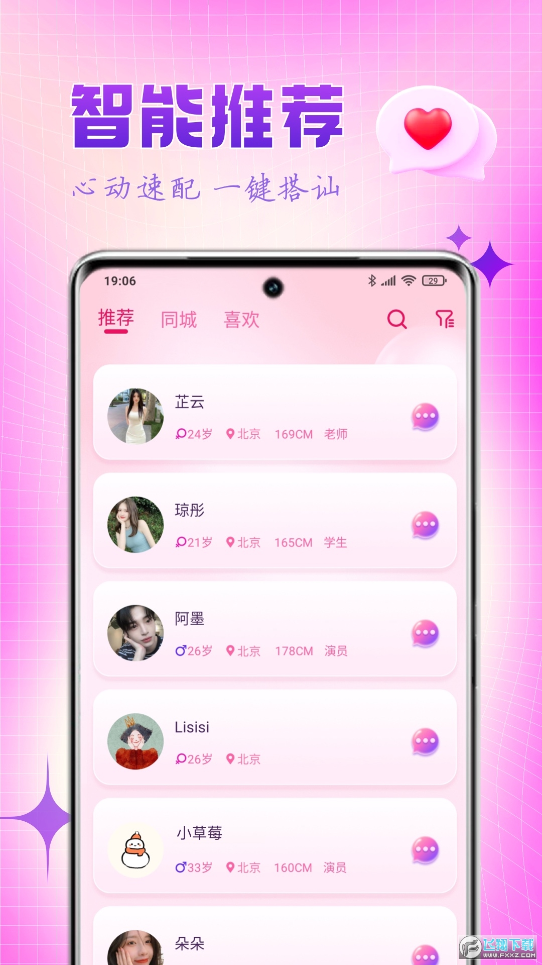 乐缘交友app