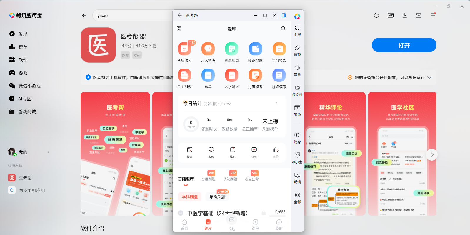 医考帮应用电脑版