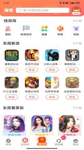 趣玩游戏盒子