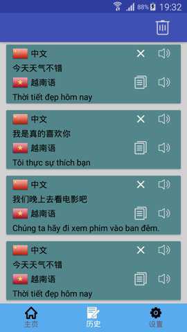 越南语翻译器