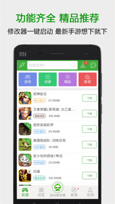 葫芦侠修改器 免root版