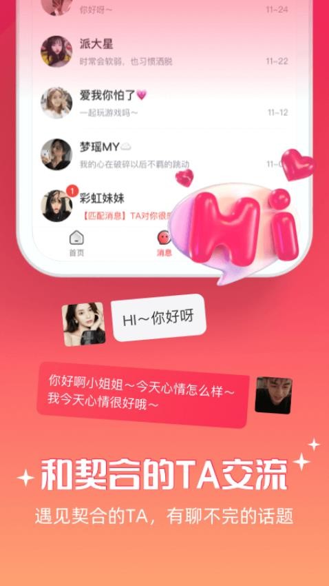 牵爱交友app下载
