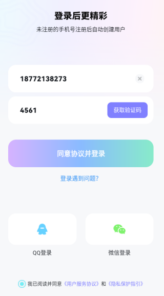 欢语app软件下载