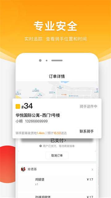 跑腿快车官方最新版下载