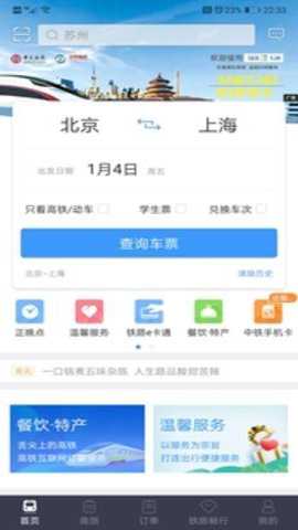 铁路12306 5.9.0.8 手机版