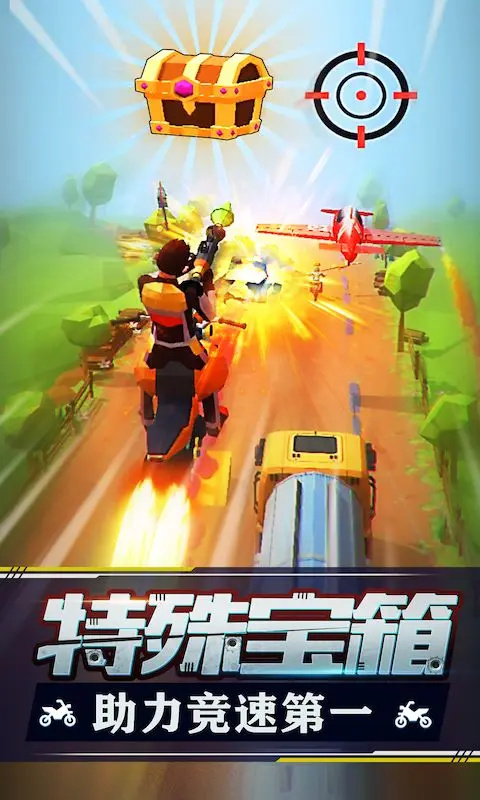 暴力飞车 中文版