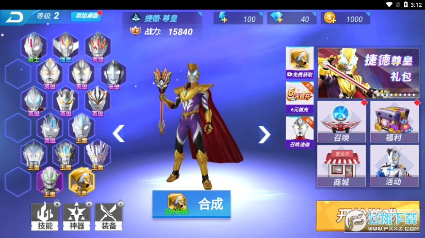 奥特曼正义降临破解版2023最新版