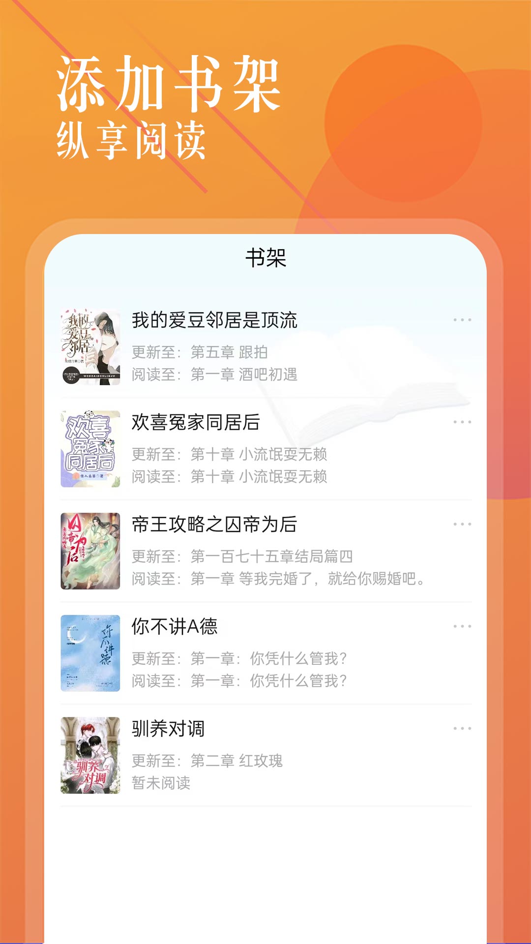 海棠小说app下载安装官方免费下载