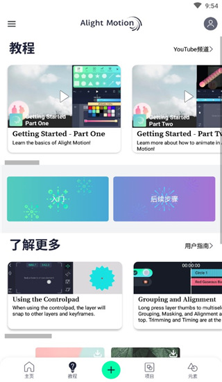 alight motionut剪辑软件下载(Alight Motion)