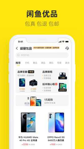 闲鱼网站二手市场