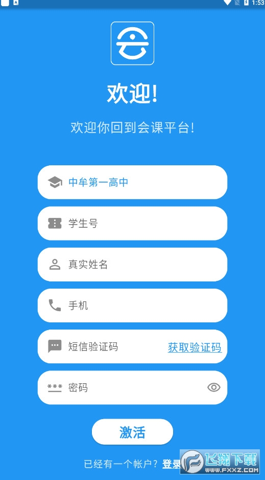 会课网学生端app官方版