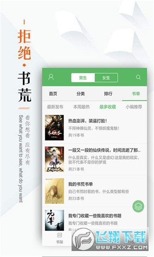 笔下文学小说安卓版