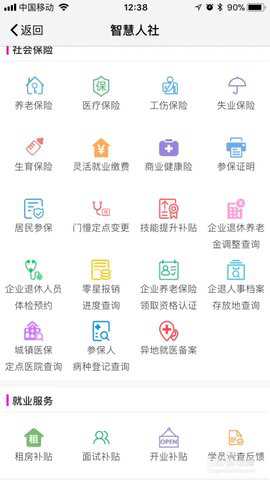南京智慧人社 3.2.1 安卓版