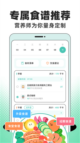 饭橘减肥app最新安卓版下载