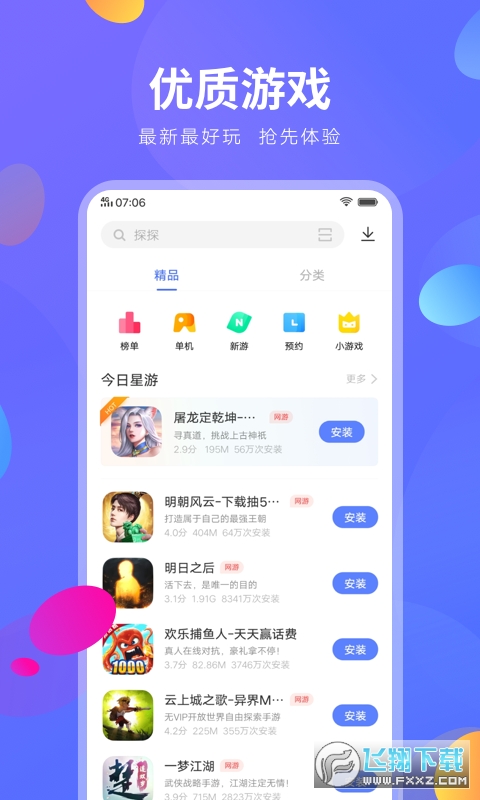 vivo应用商店app下载安装最新版 vivo应用商店app下载安装最新版